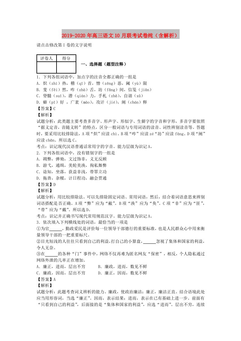 2019-2020年高三语文10月联考试卷纯（含解析）