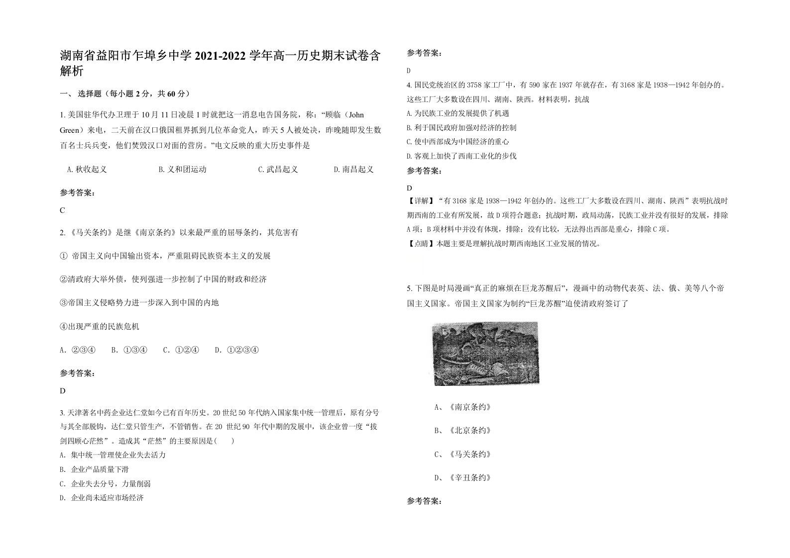 湖南省益阳市乍埠乡中学2021-2022学年高一历史期末试卷含解析