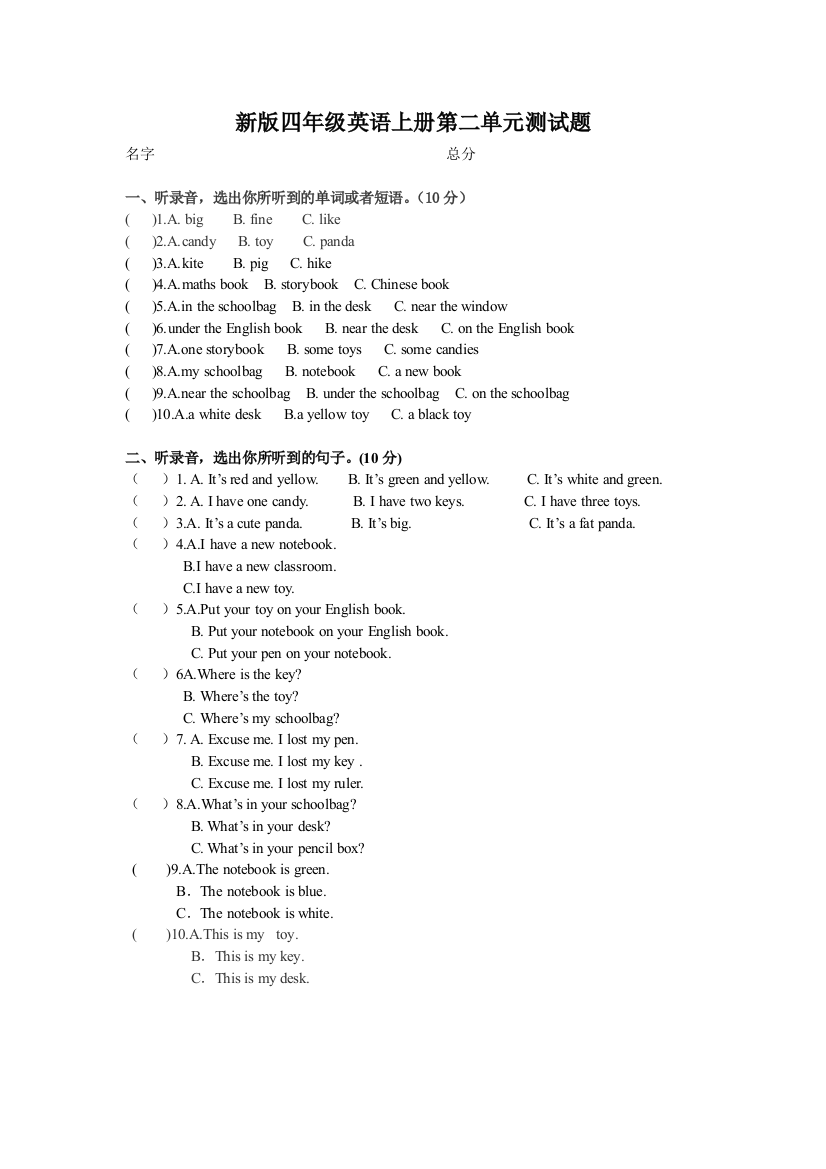 新人教英语四年级上册测试题