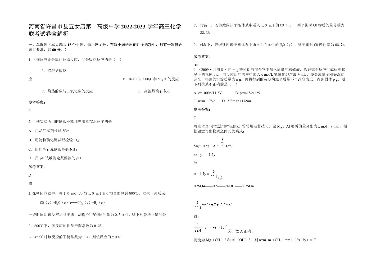 河南省许昌市县五女店第一高级中学2022-2023学年高三化学联考试卷含解析