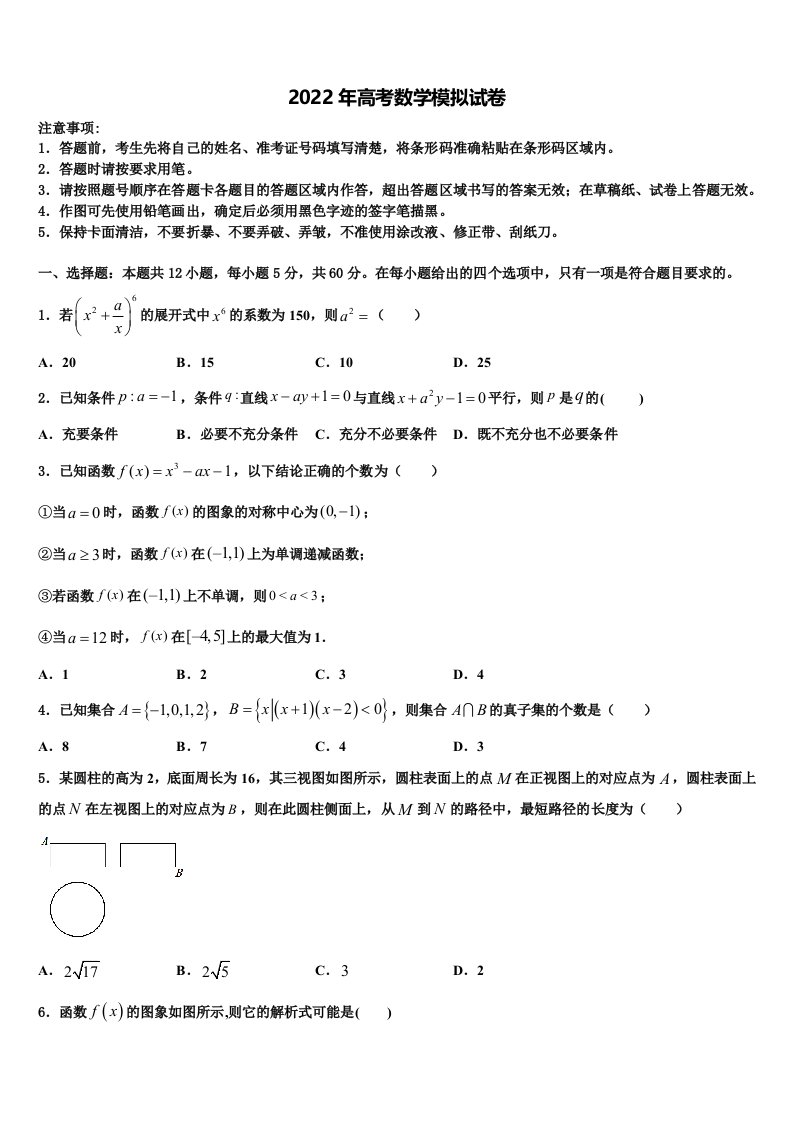 山西省大同市阳高县第一中学2022年高三冲刺模拟数学试卷含解析