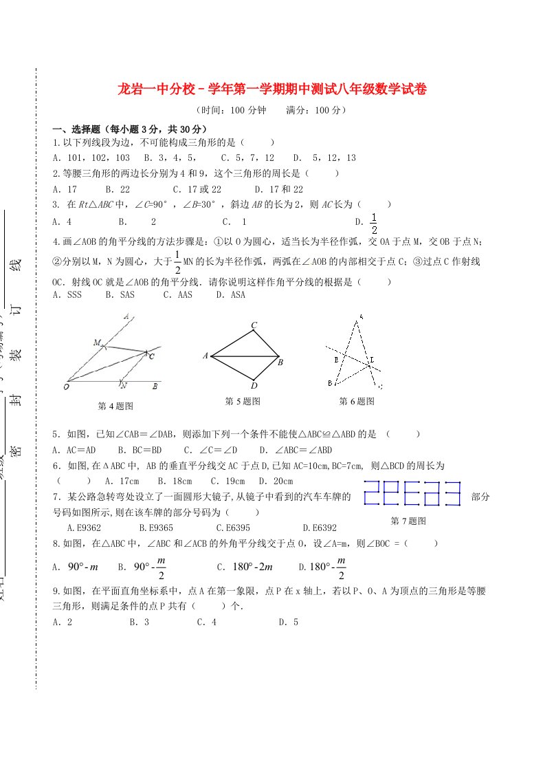 福建省龙岩市第一中学分校八级数学上学期期中测试试题