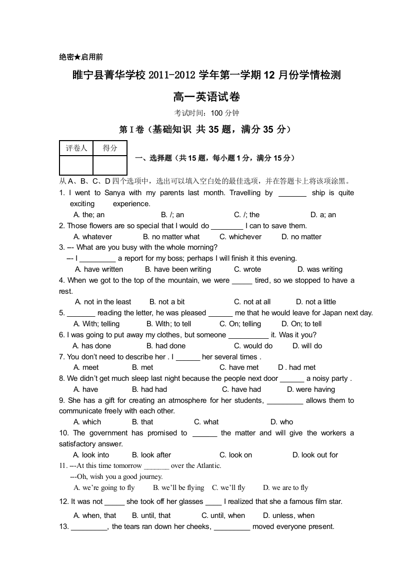 江苏省睢宁县菁华学校2011-2012学年高一12月学情检测（英语）