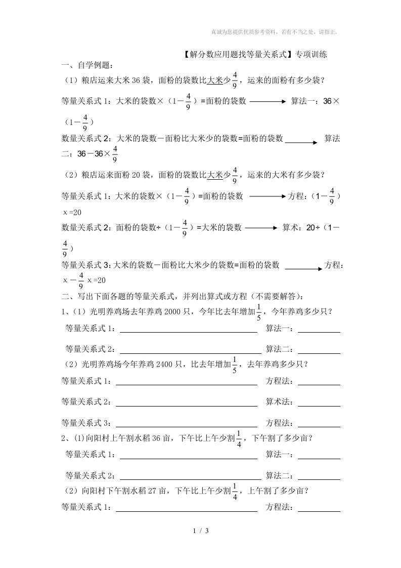 解分数应用题找等量关系式专项训练(86份)