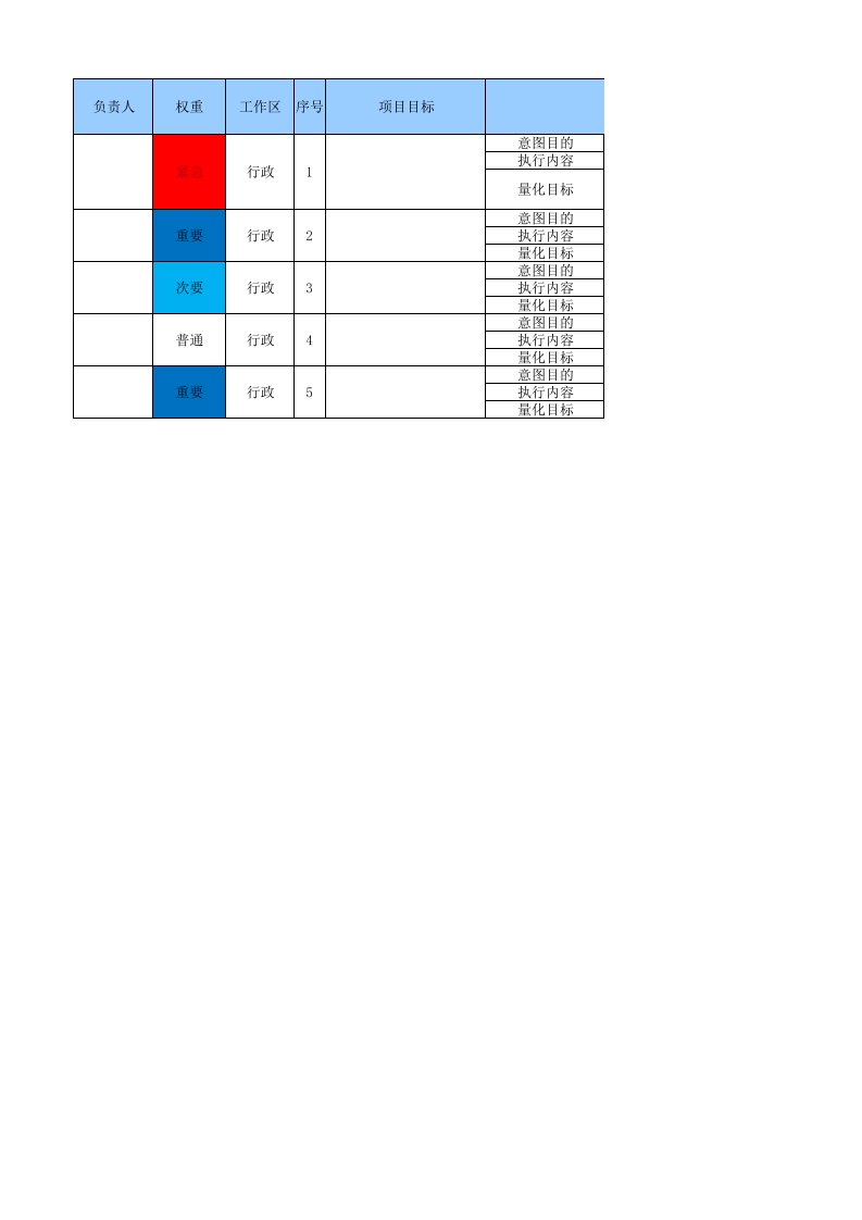 工作计划-工作计划模板31版修订