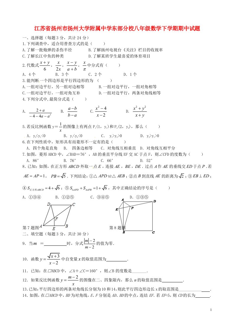 江苏省扬州市扬州大学附属中学东部分校八级数学下学期期中试题