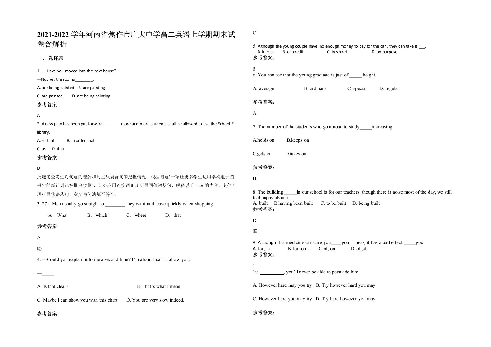 2021-2022学年河南省焦作市广大中学高二英语上学期期末试卷含解析