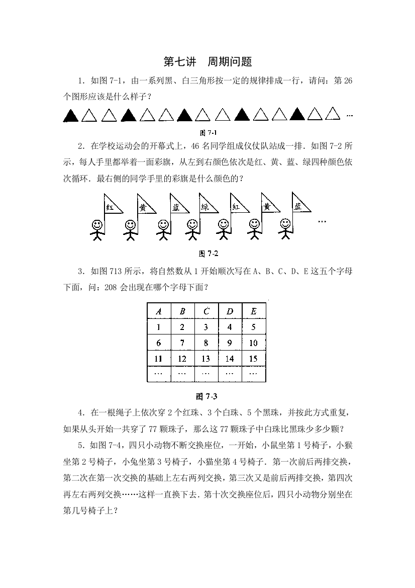 三年级数学思维训练导引奥数