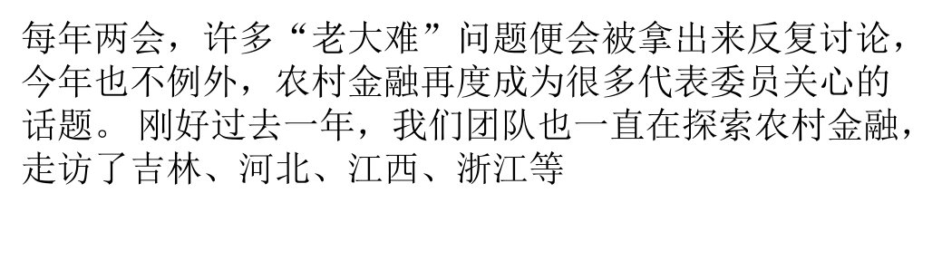 浅谈农村互联网金融精典课件