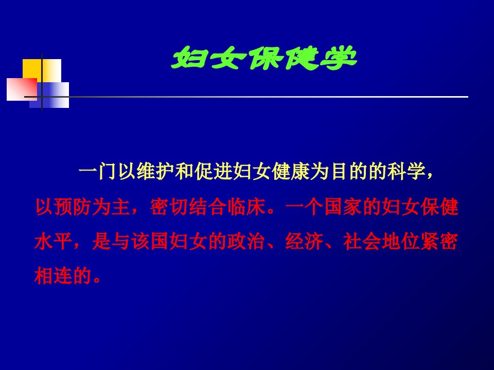 女性生殖健康长唐都医院杨华光