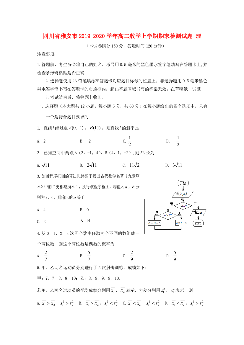 （小学中学试题）四川省雅安市