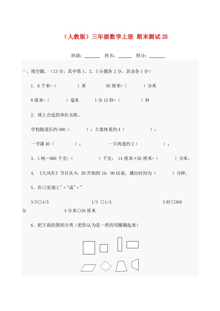 三年级数学上册