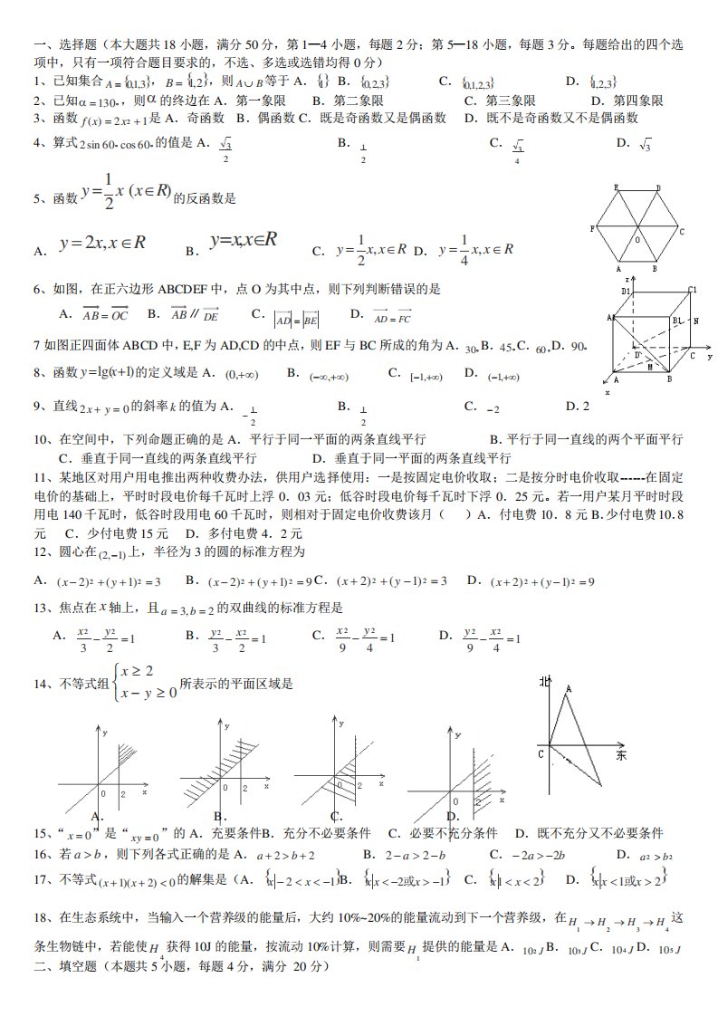 甘肃省普通高中毕业夏季会考高二模拟试卷一(数学)