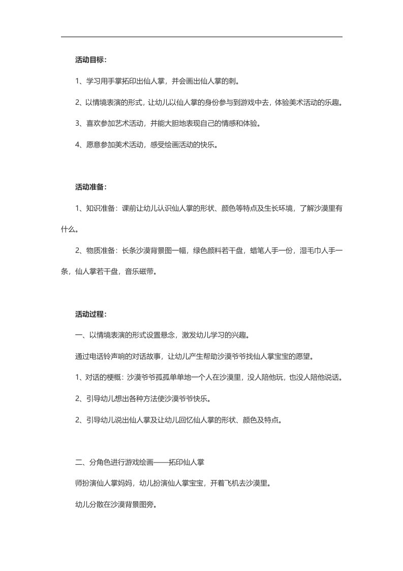 大班美术拓印画课件《仙人掌》PPT课件教案参考教案