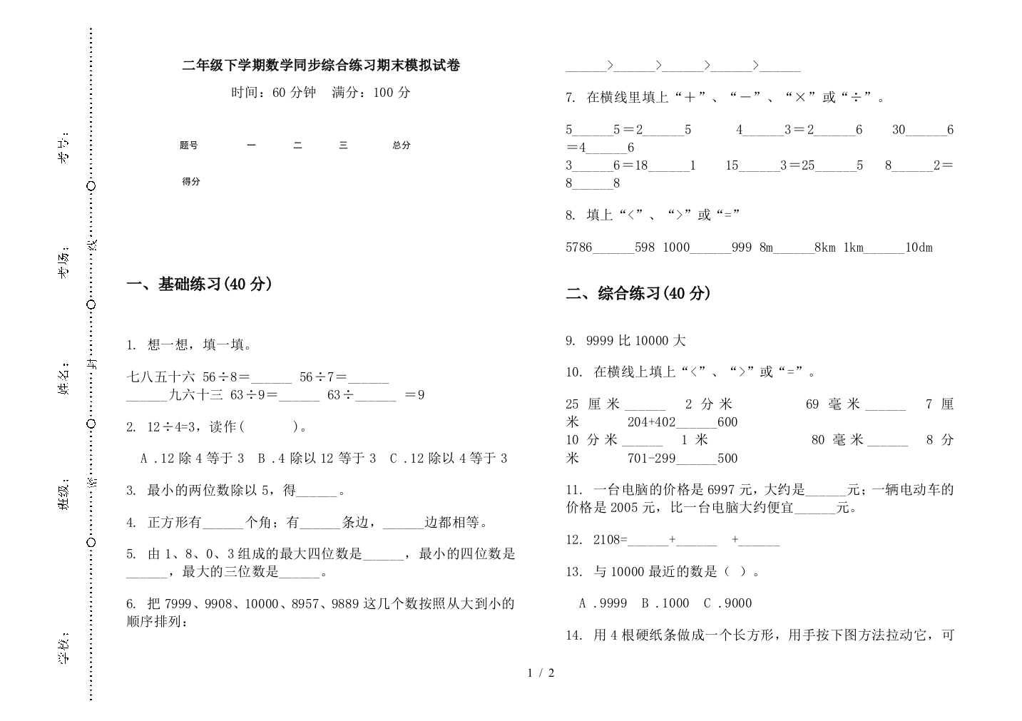 二年级下学期数学同步综合练习期末模拟试卷