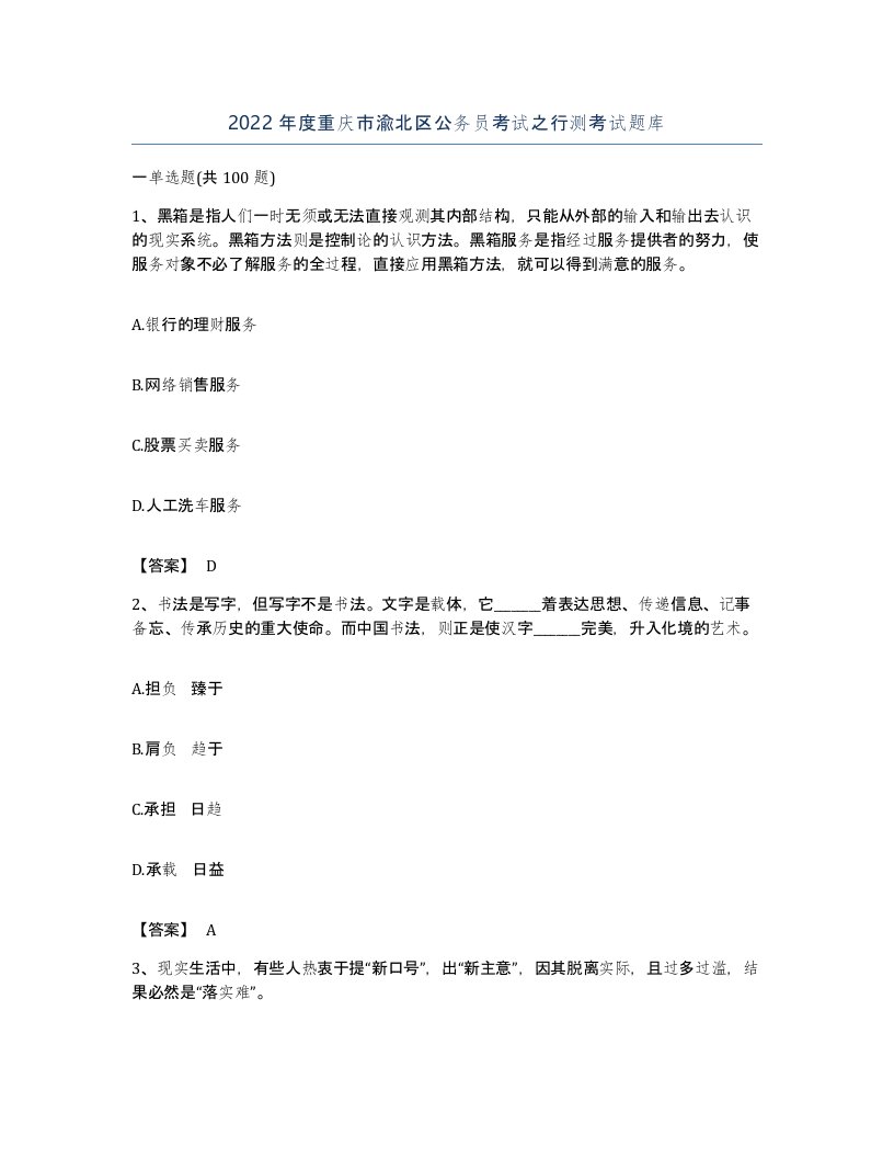 2022年度重庆市渝北区公务员考试之行测考试题库