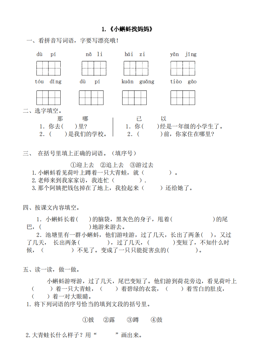 完整人教版小学二年级语文上册练习题全册2-推荐文档