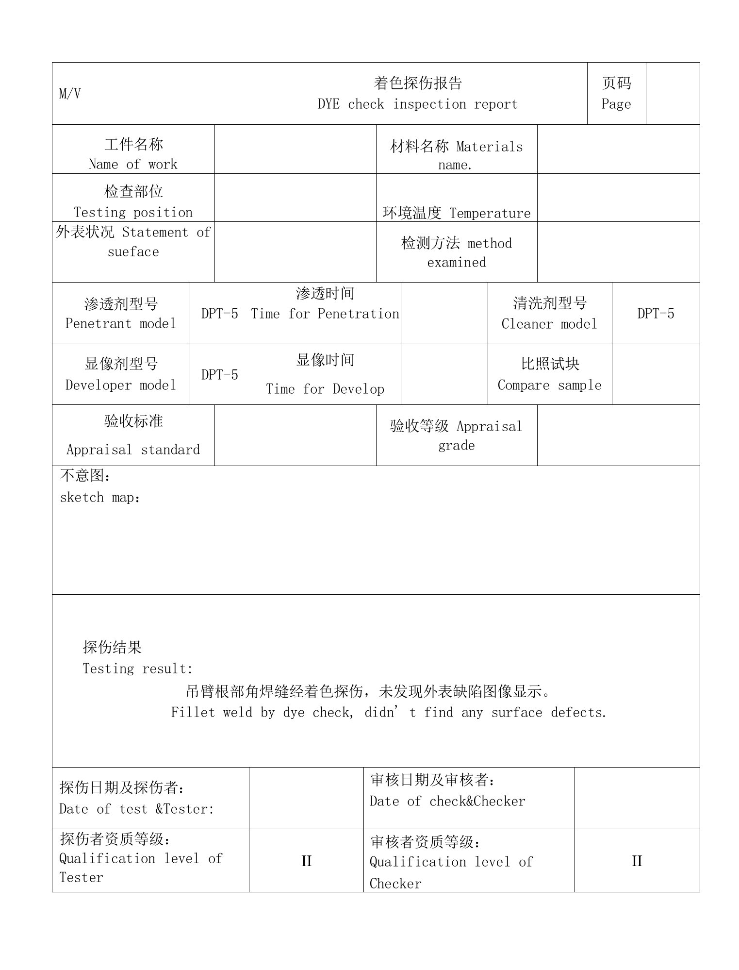 着色探伤报告