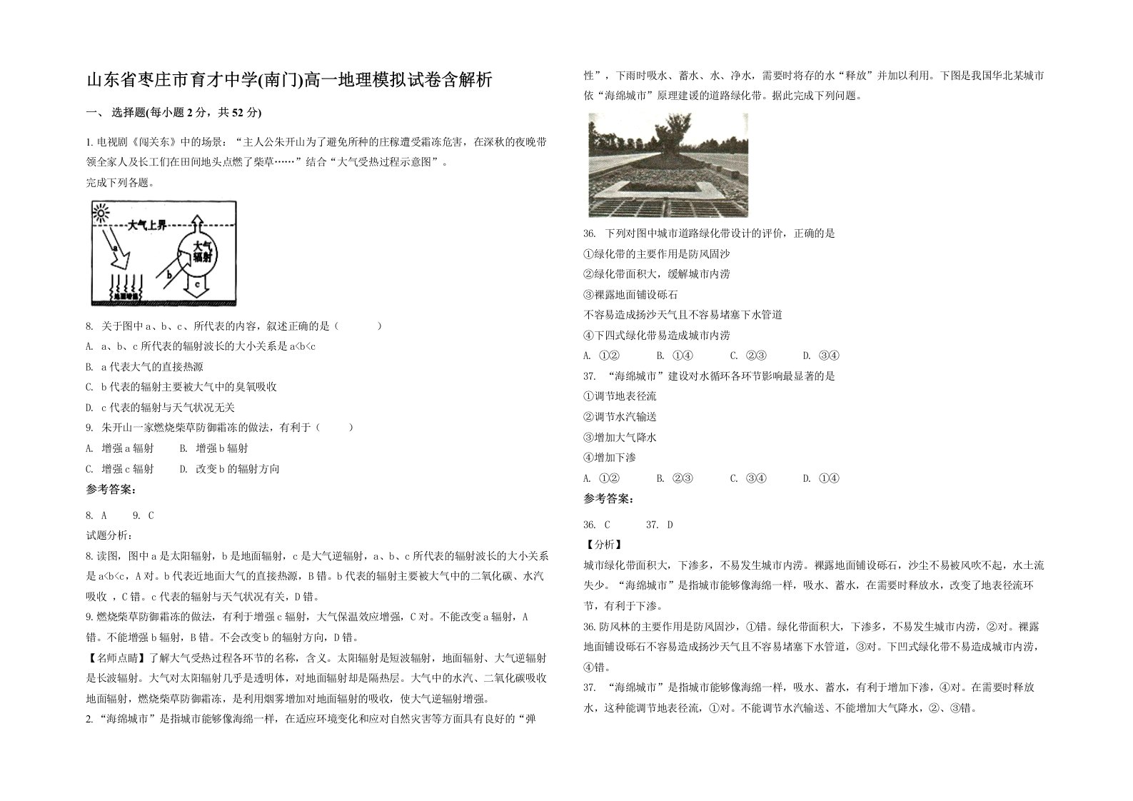 山东省枣庄市育才中学南门高一地理模拟试卷含解析