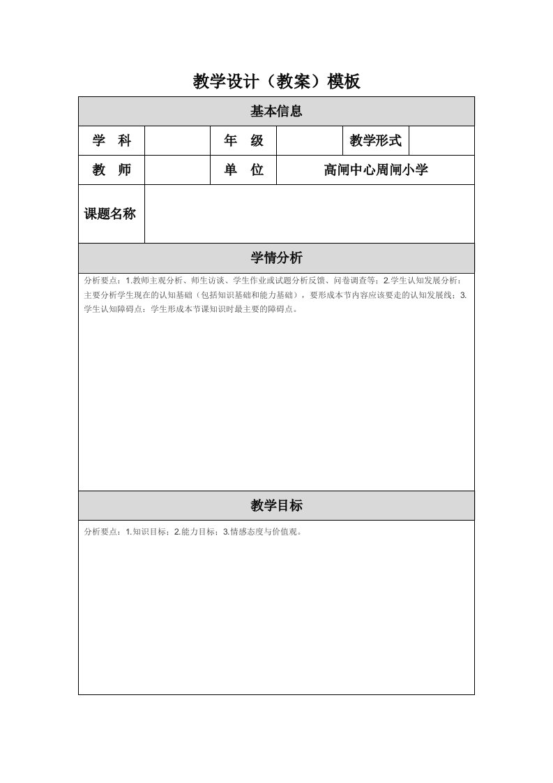 《角的度量》教学设计及解读