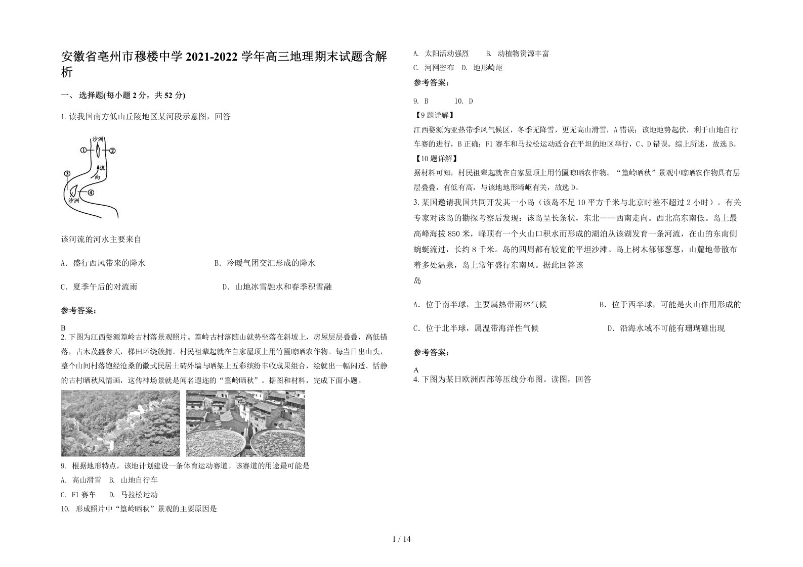 安徽省亳州市穆楼中学2021-2022学年高三地理期末试题含解析