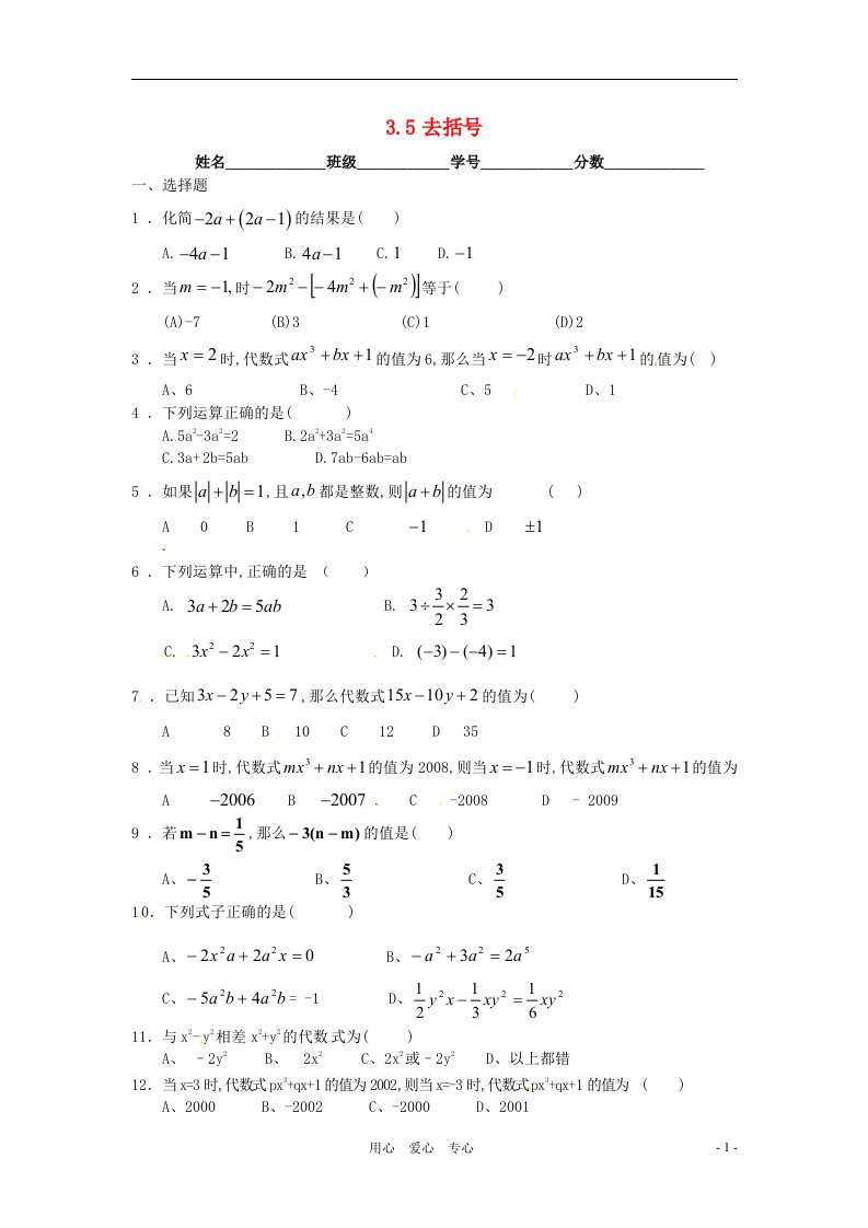 七年级数学上册3.5去括号同步练习2苏科版