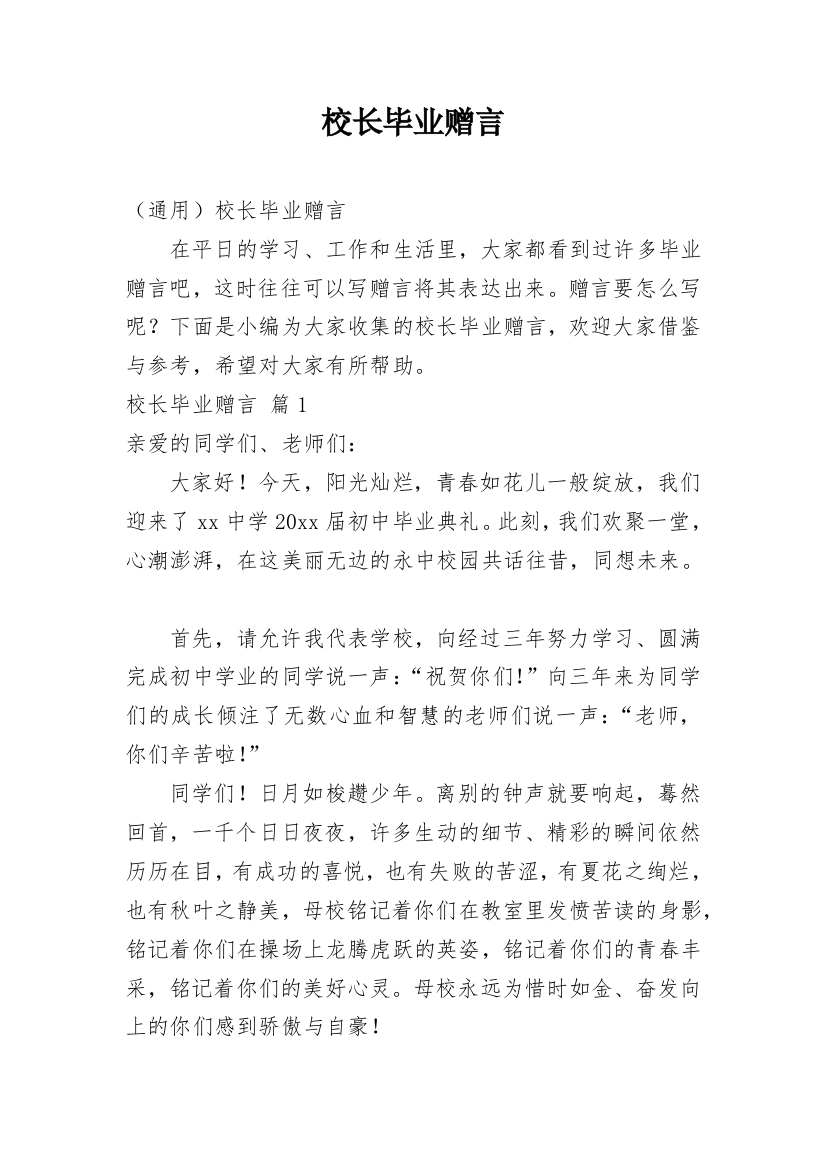 校长毕业赠言_3