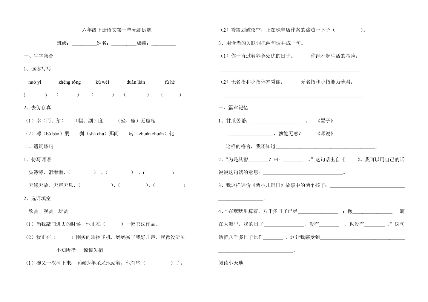 六年级下册语文单元检测卷