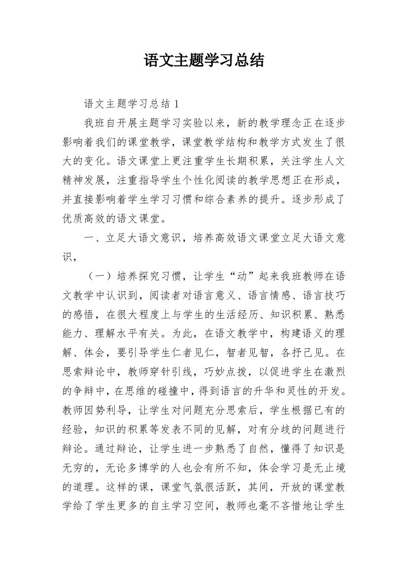 语文主题学习总结