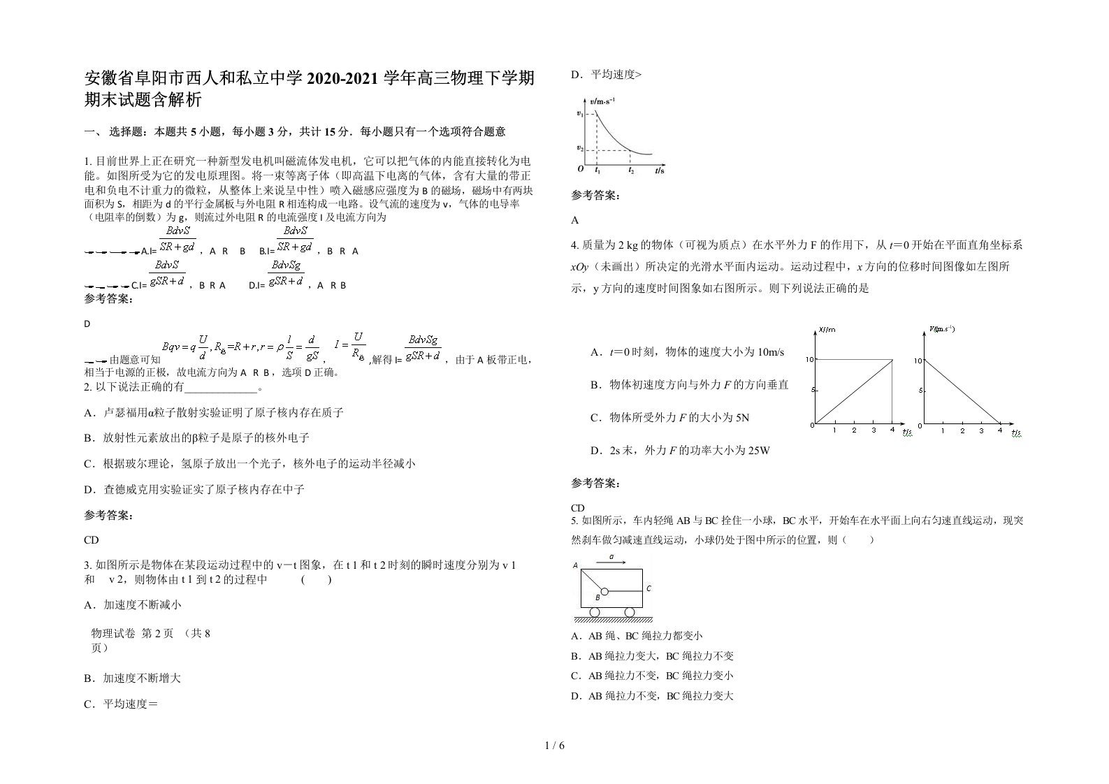 安徽省阜阳市西人和私立中学2020-2021学年高三物理下学期期末试题含解析