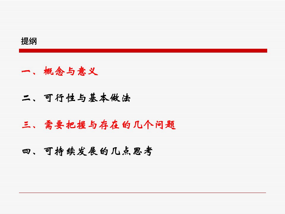 最新宁波全科医生签约服务实践与探索PPT课件