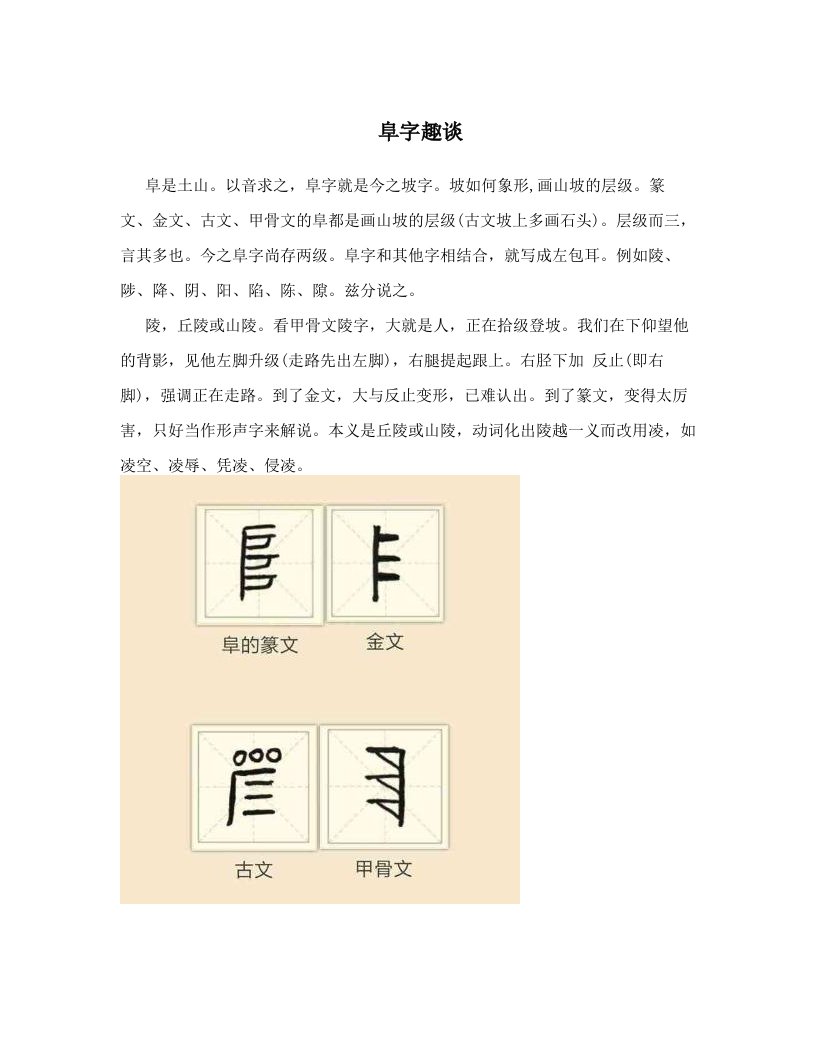 阜字趣谈