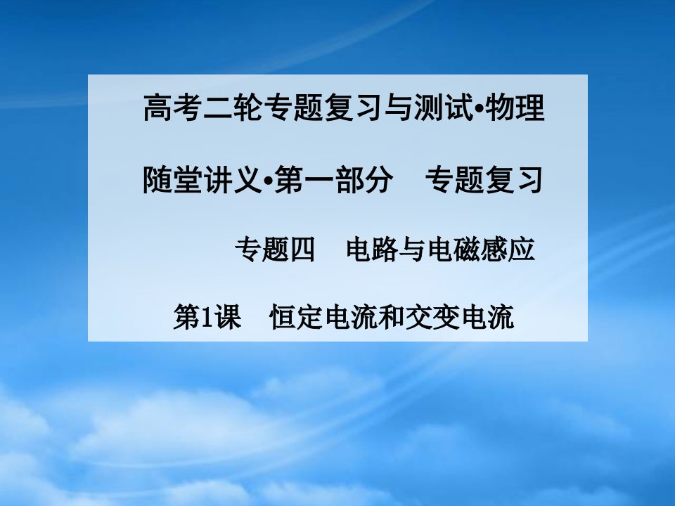 【金学案】高考物理二轮专题复习