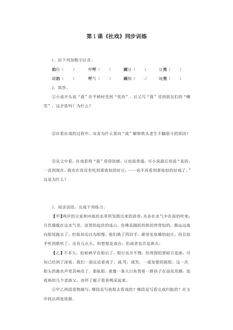 鲁教版七年级语文上册同步练习题及答案（鲁教版七年级上）