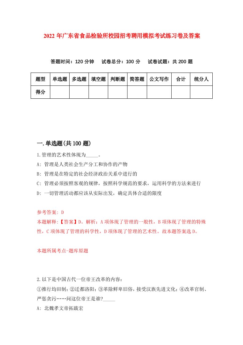 2022年广东省食品检验所校园招考聘用模拟考试练习卷及答案第5套