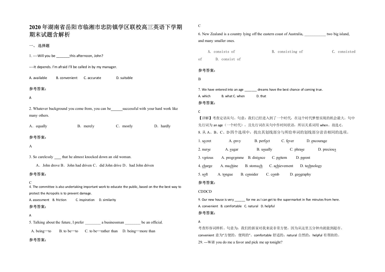 2020年湖南省岳阳市临湘市忠防镇学区联校高三英语下学期期末试题含解析