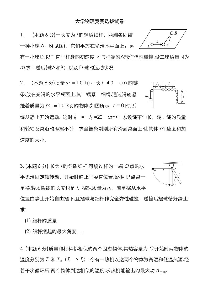 2023年大学物理竞赛选拔试卷及答案