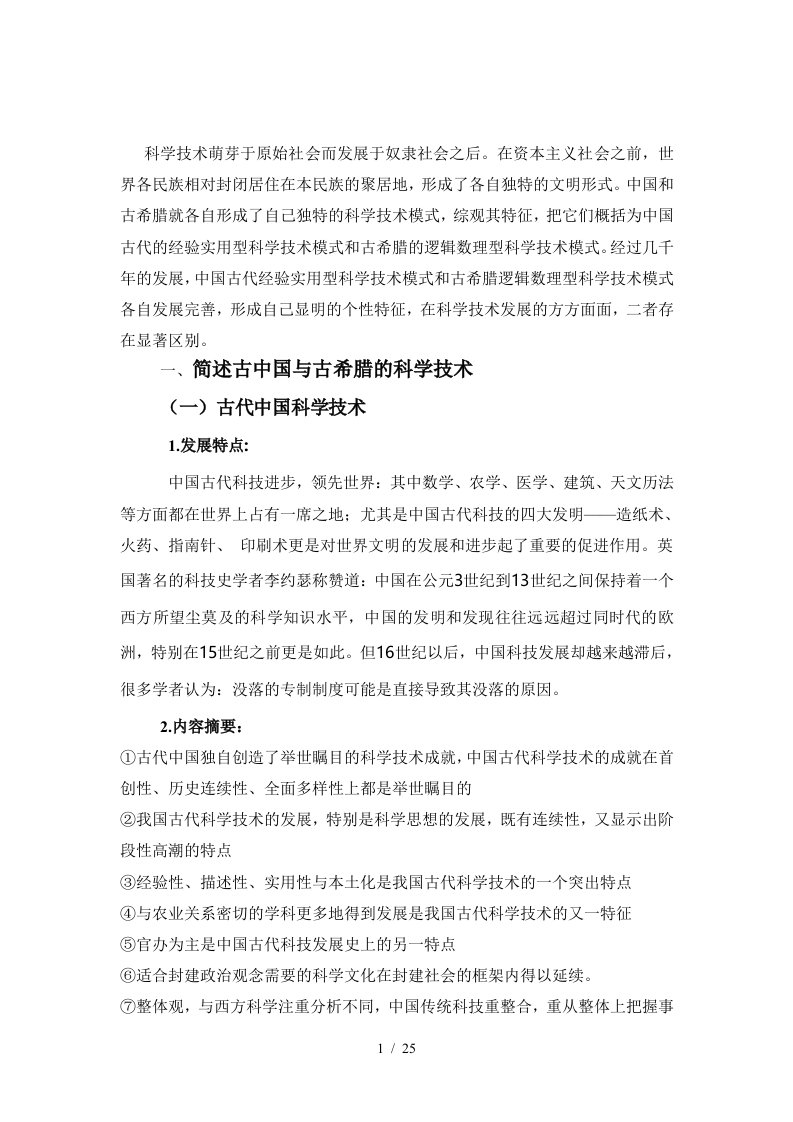 科学技术萌芽于原始社会而发展于奴隶社会之后