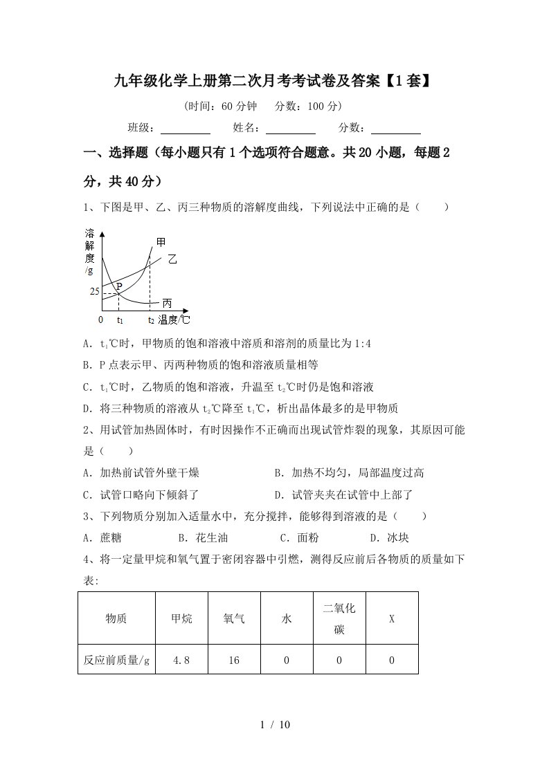 九年级化学上册第二次月考考试卷及答案1套