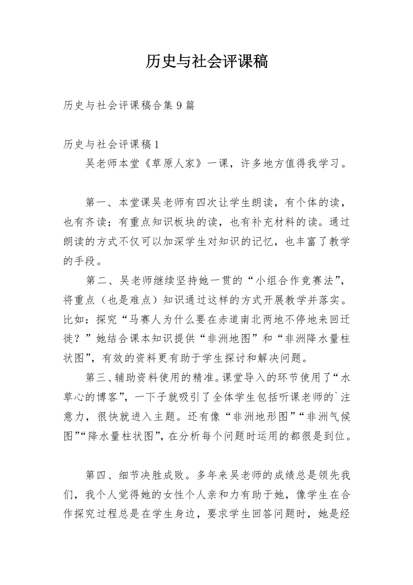 历史与社会评课稿_3