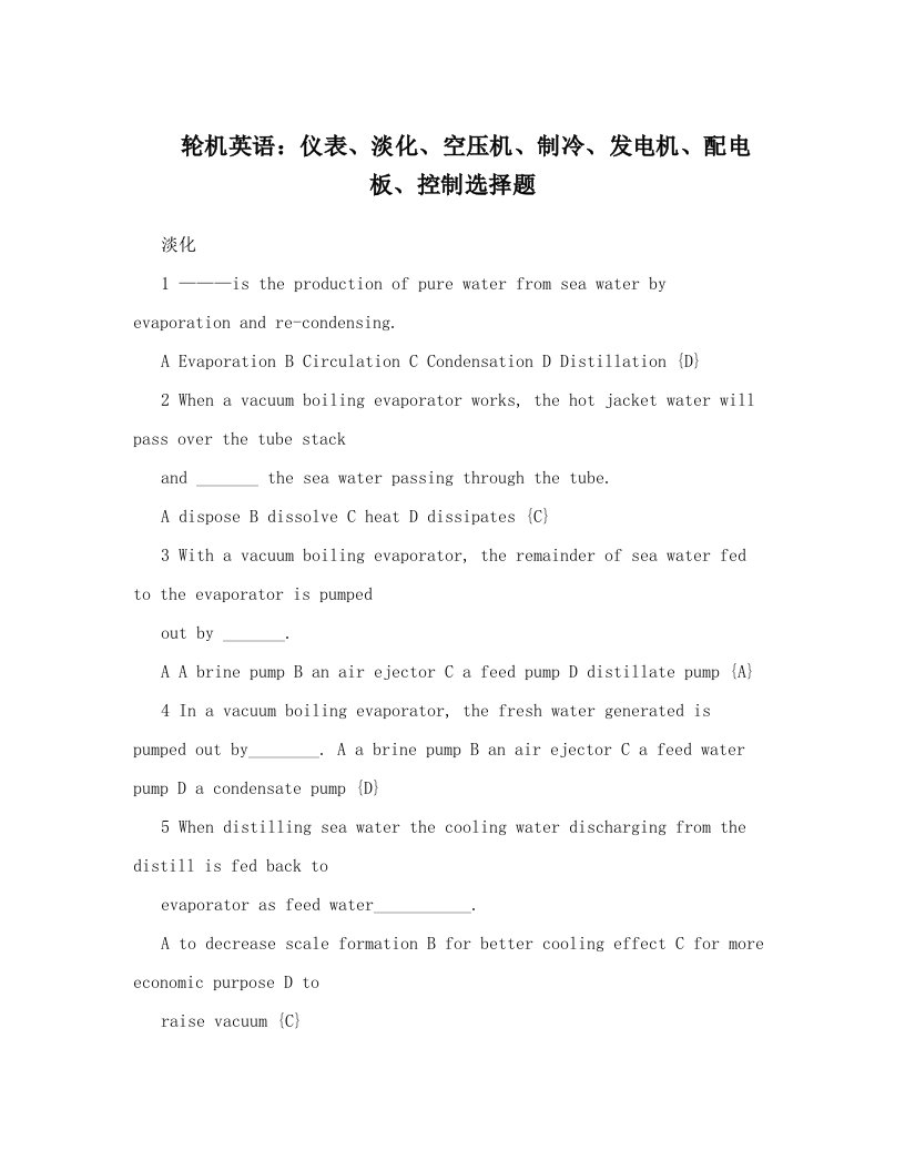 轮机英语：仪表、淡化、空压机、制冷、发电机、配电板、控制选择题