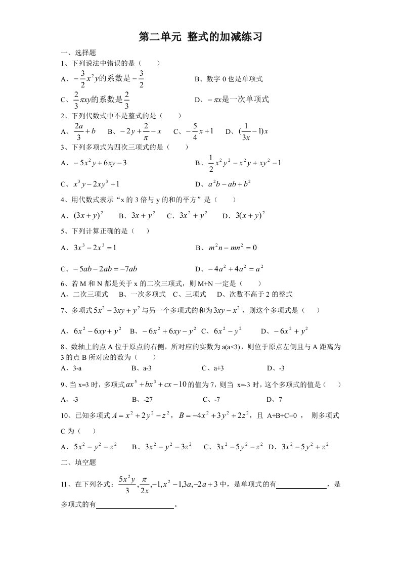 级数学整式的加减单元测试