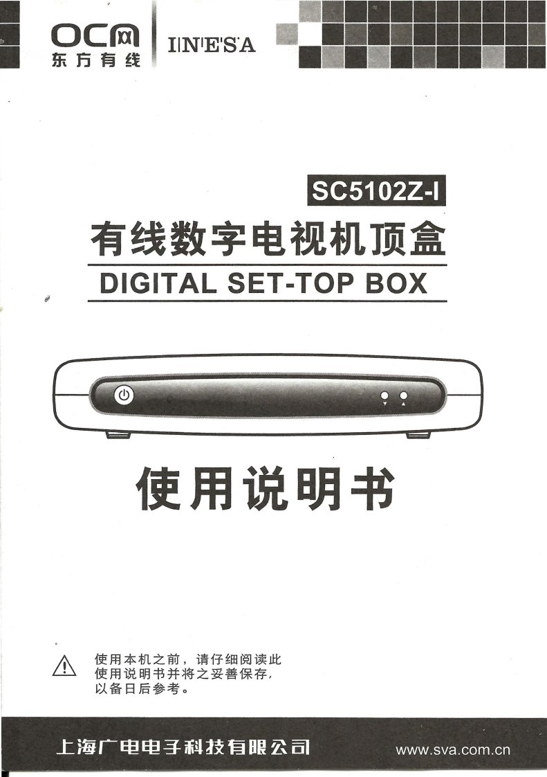 有线数字电视机顶盒sc5102z-1使用说明书