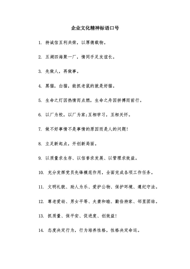 企业文化精神标语口号