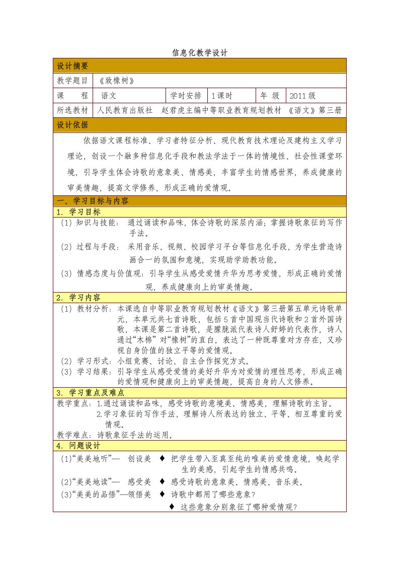 信息化教学设计教案