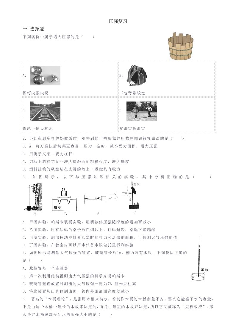 八年级物理人教版九压强练习