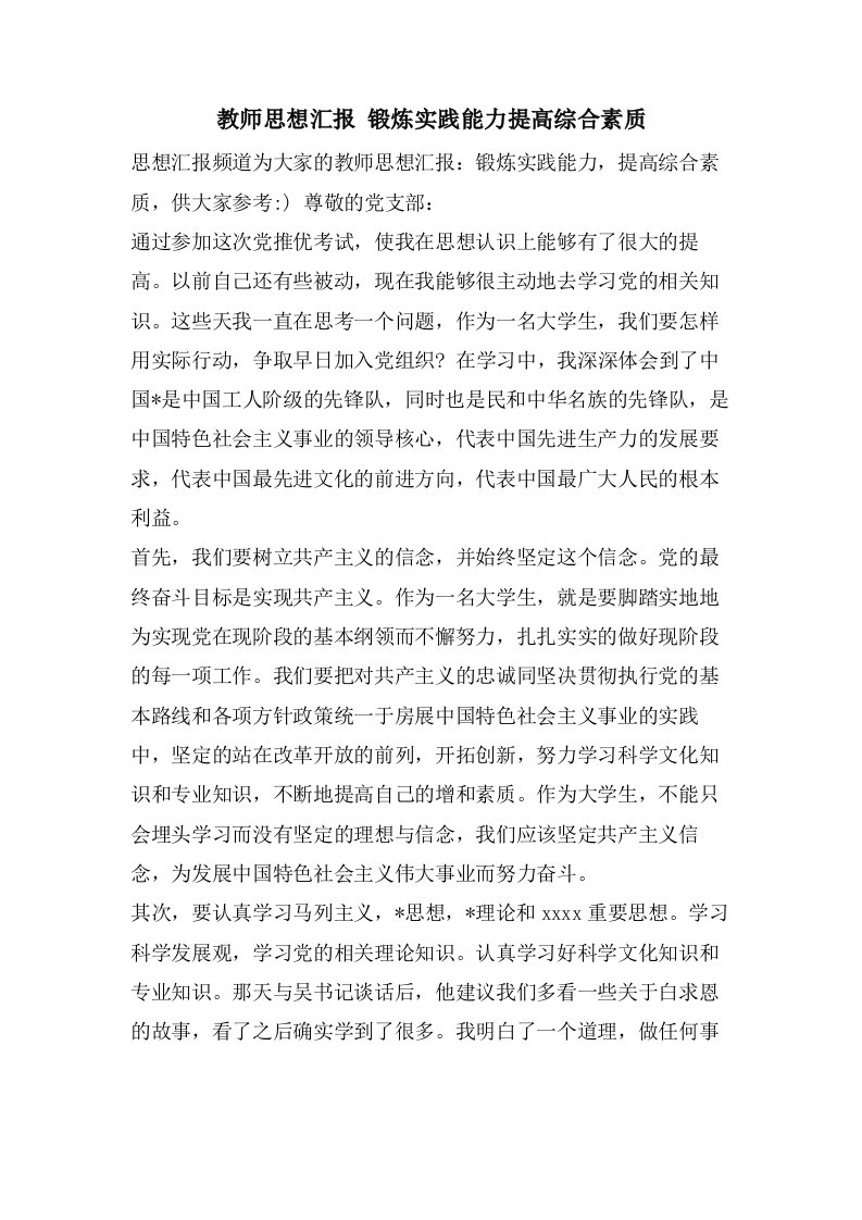 教师思想汇报