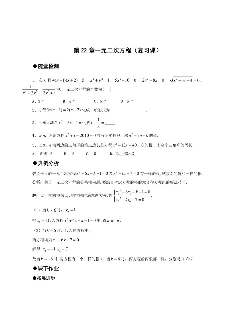 人教版九年级数学第22章一元二次方程复习课同步练习题及答案1