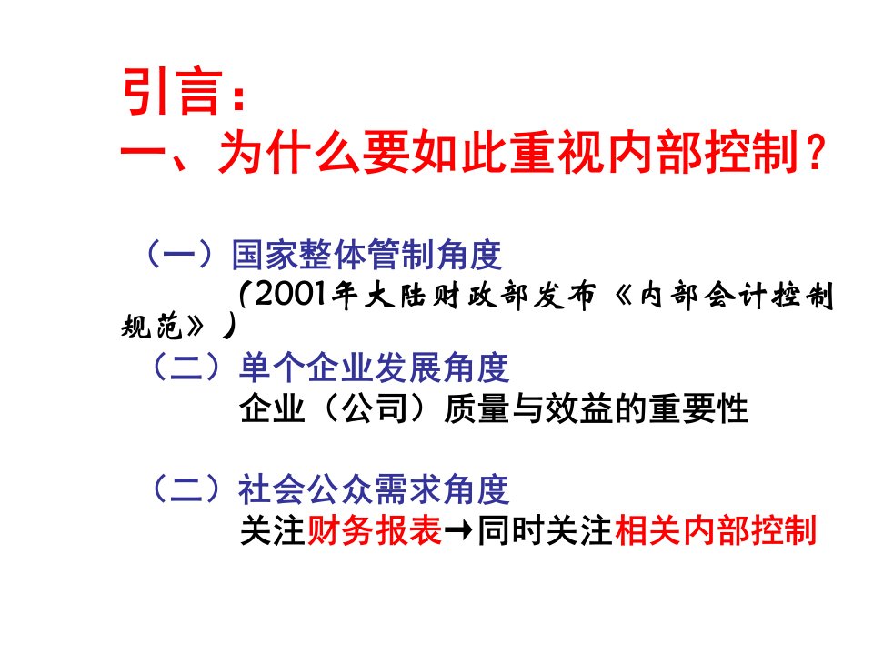 企业内部控制审计指引详解