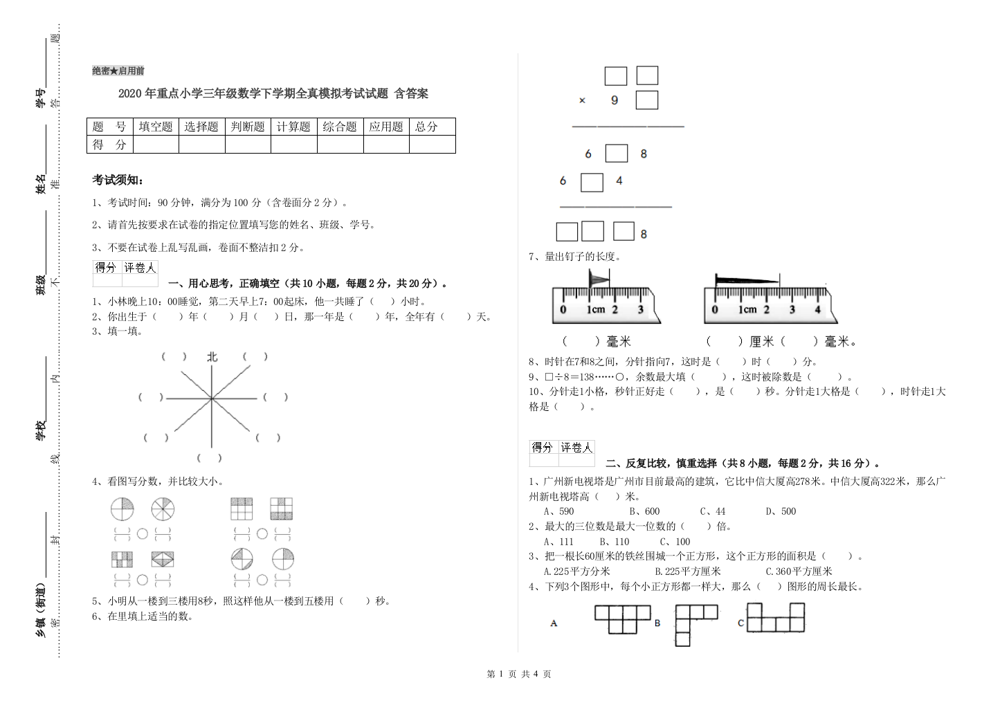 2020年重点小学三年级数学下学期全真模拟考试试题-含答案